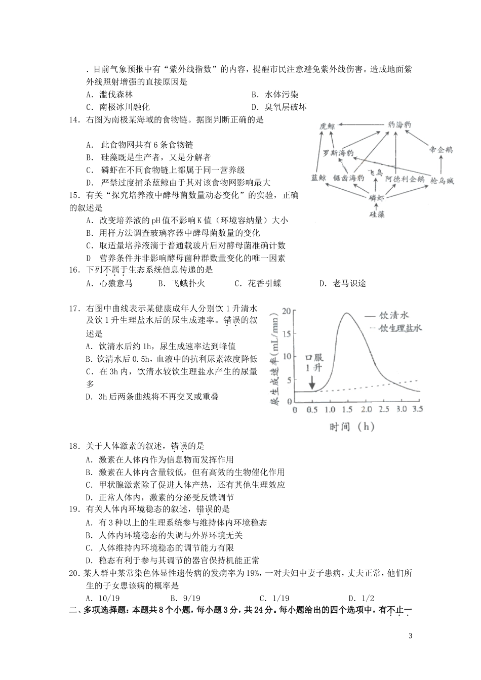 2009年广东高考生物（原卷版）.doc_第3页