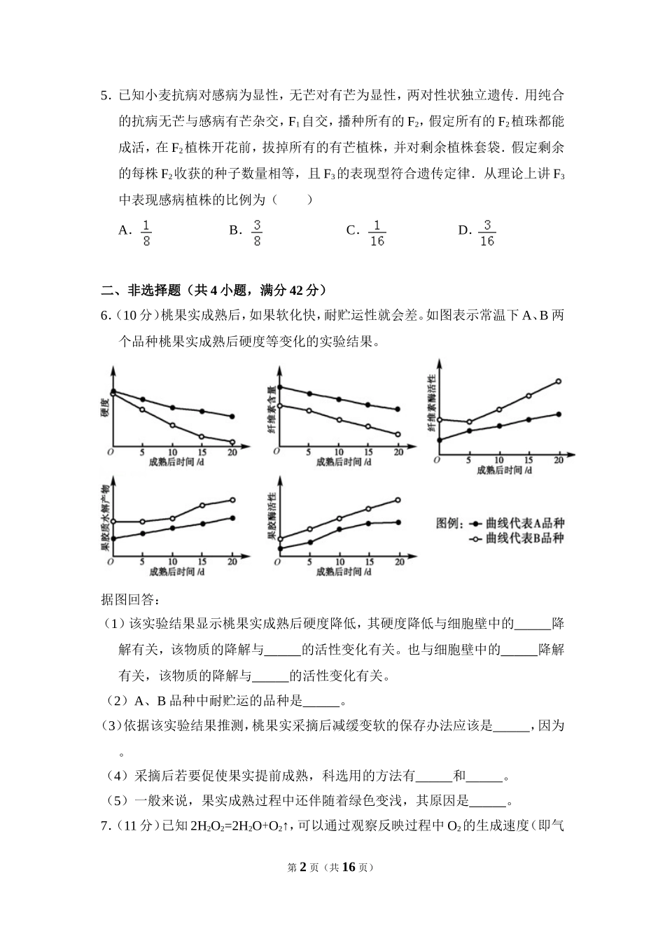 2009年全国统一高考生物试卷（全国卷ⅰ）（含解析版）.doc_第2页