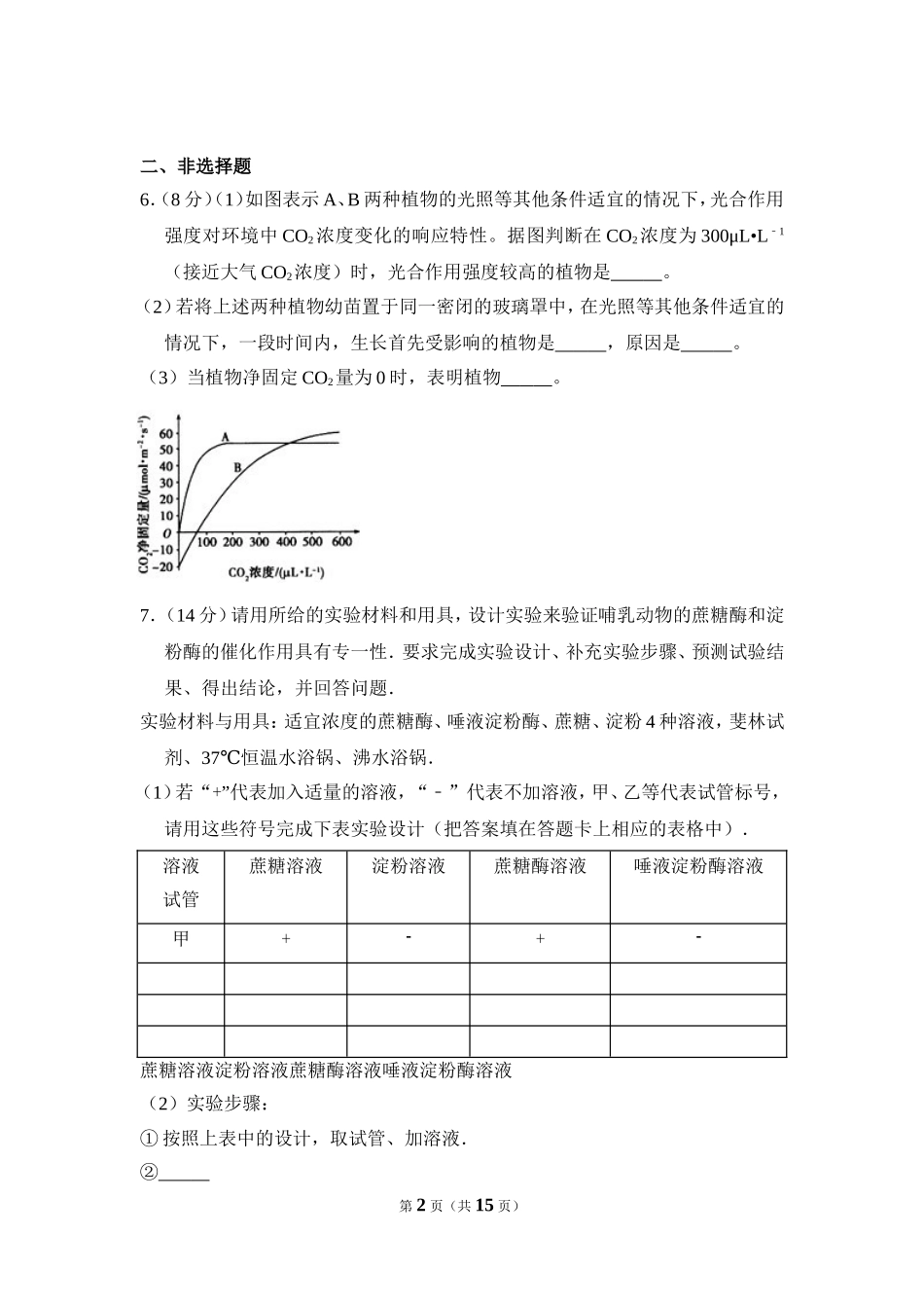 2009年全国统一高考生物试卷（全国卷ⅱ）（含解析版）.doc_第2页