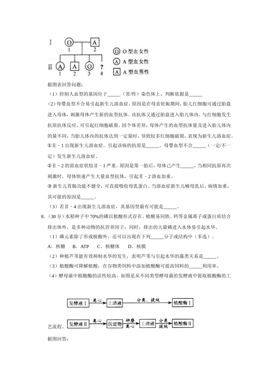 2009年天津市高考生物试卷   .doc_第3页
