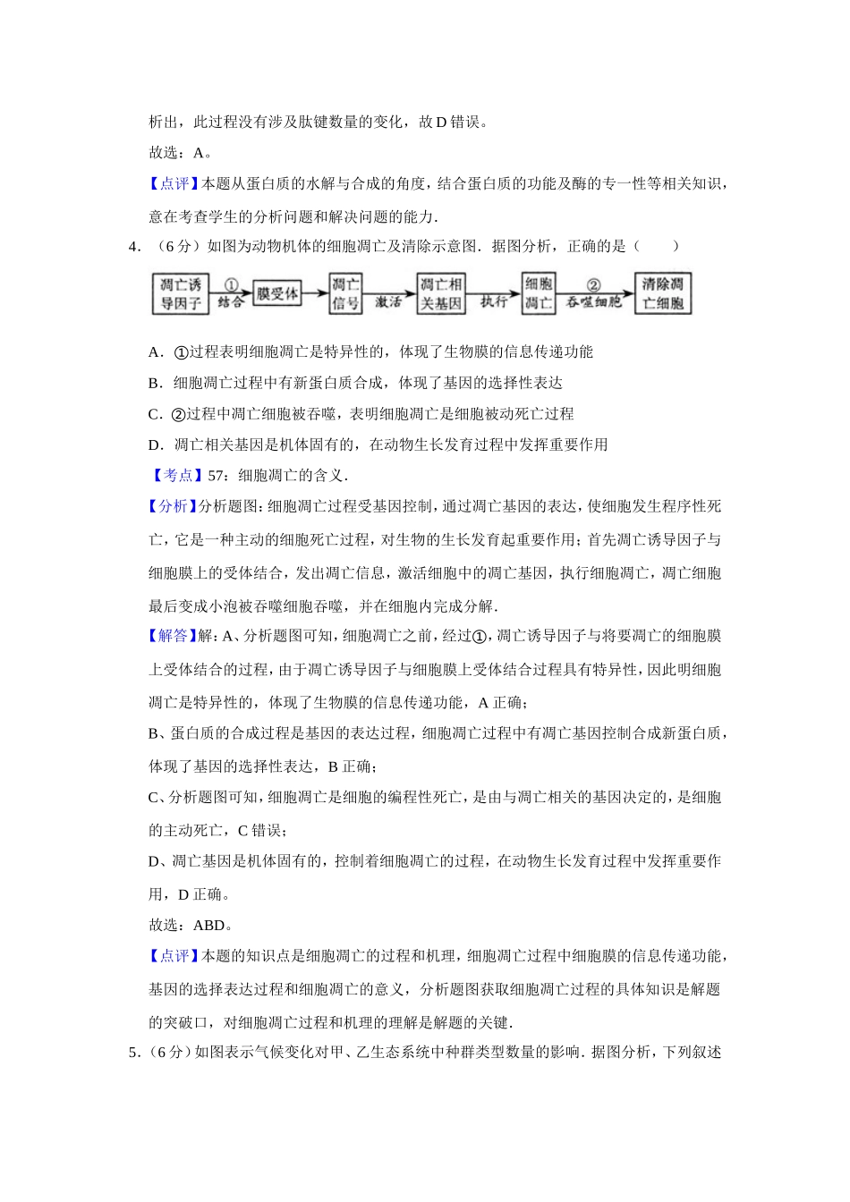2009年天津市高考生物试卷解析版   .doc_第3页