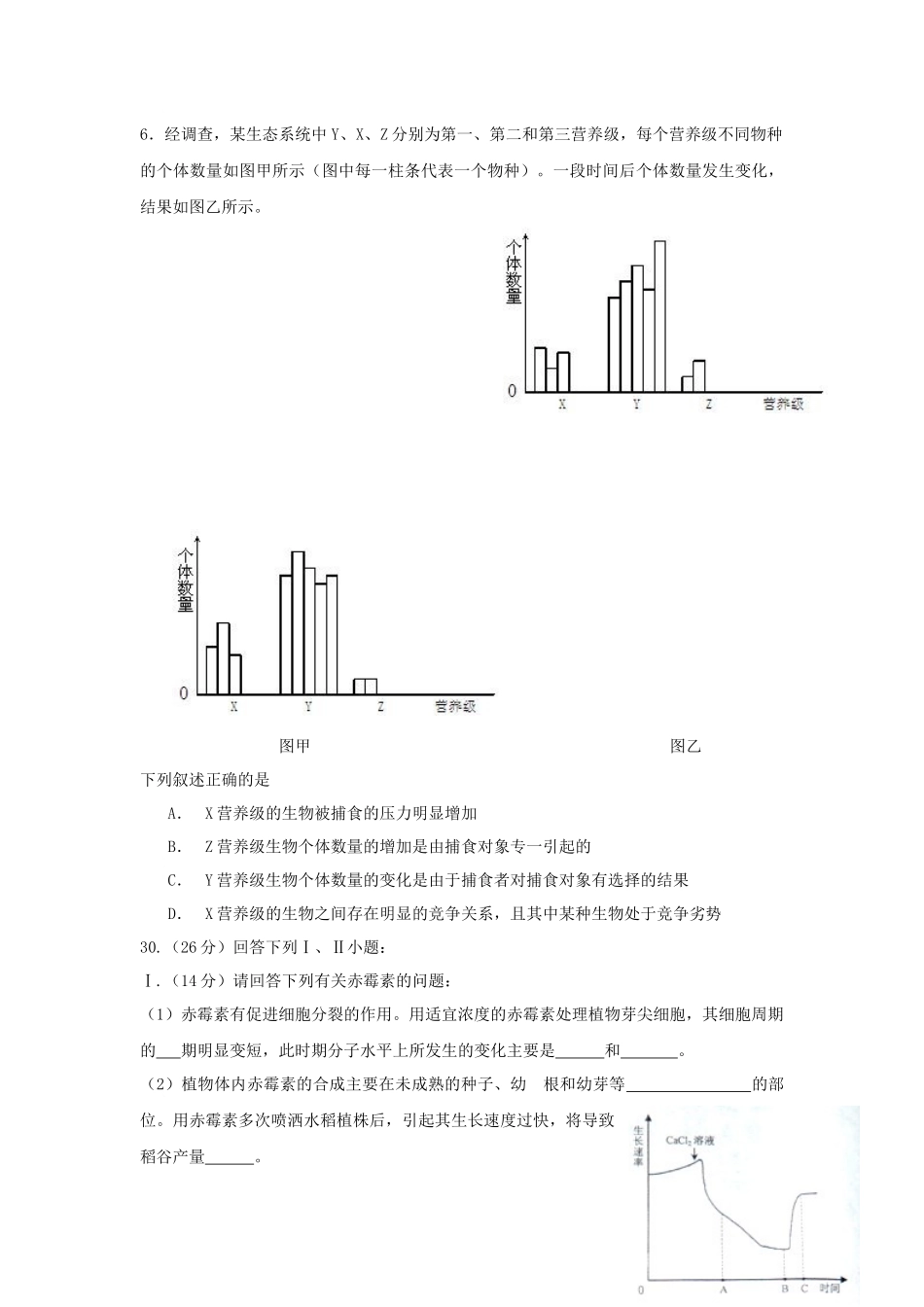 2009年浙江省高考生物（原卷版）.docx_第2页