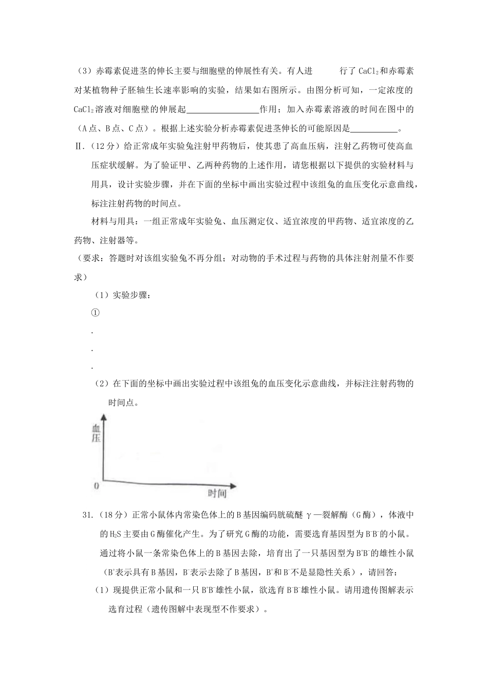 2009年浙江省高考生物（原卷版）.docx_第3页