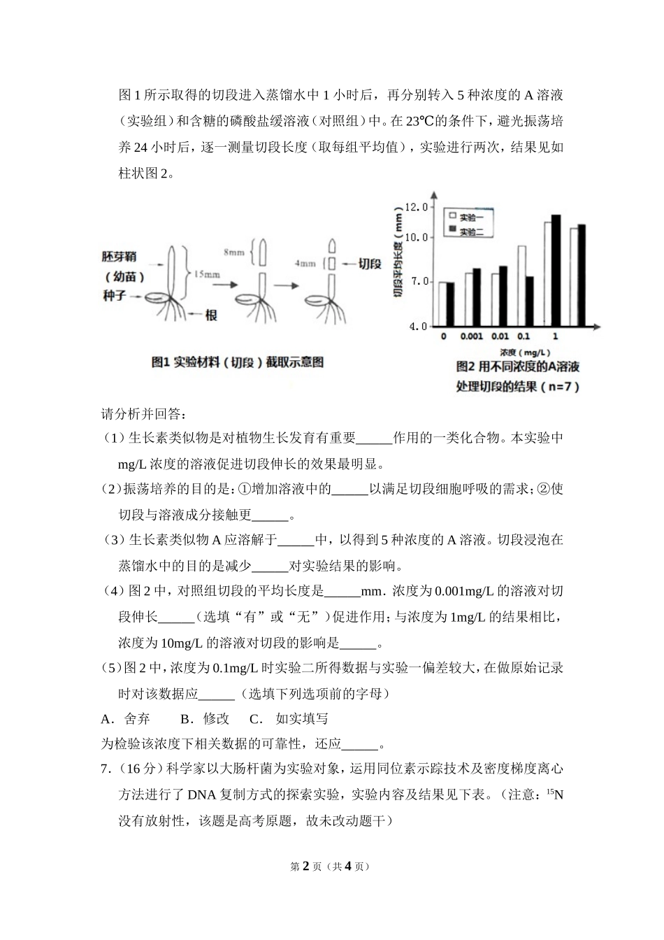 2010年北京市高考生物试卷（原卷版）.doc_第2页