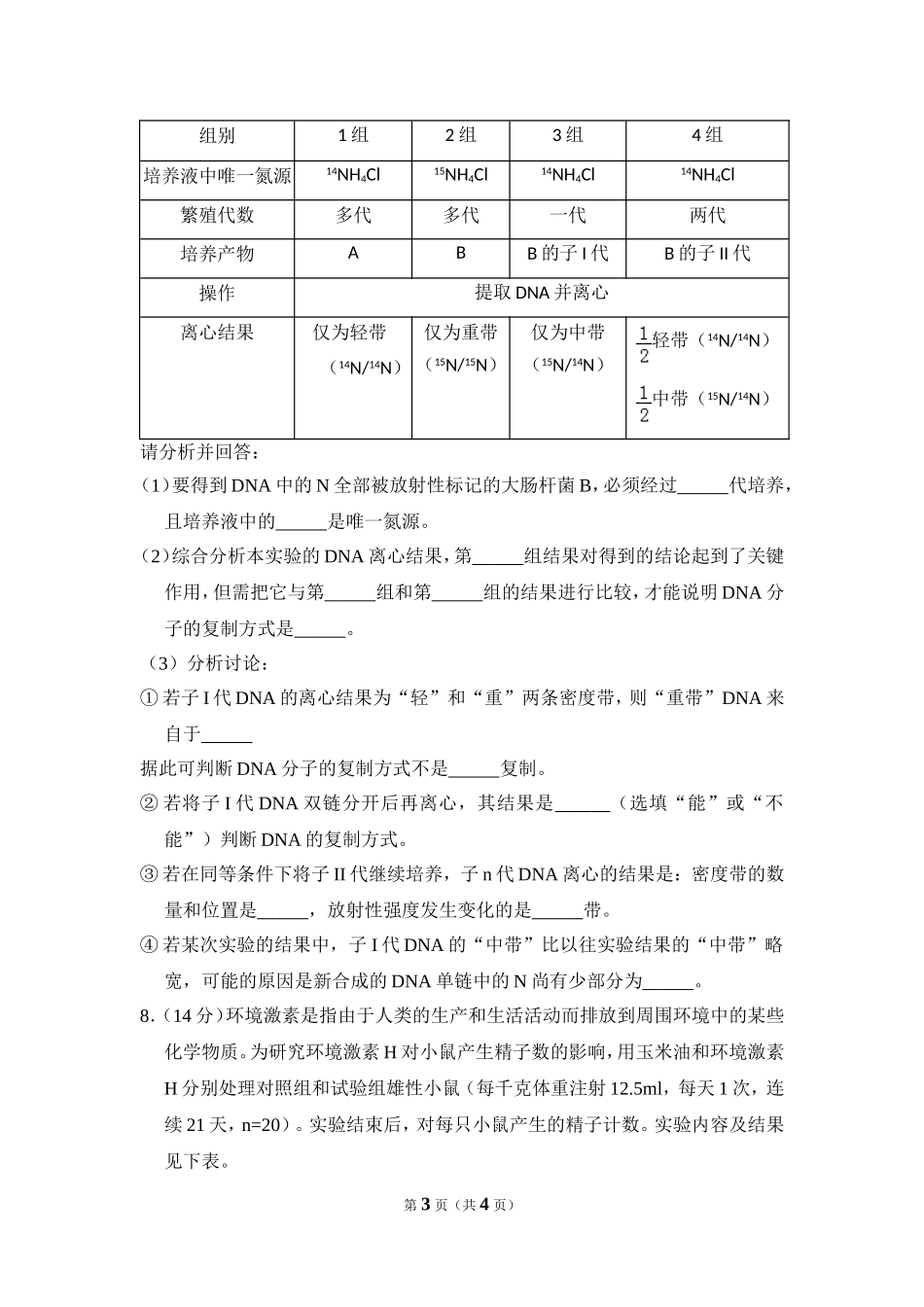 2010年北京市高考生物试卷（原卷版）.doc_第3页