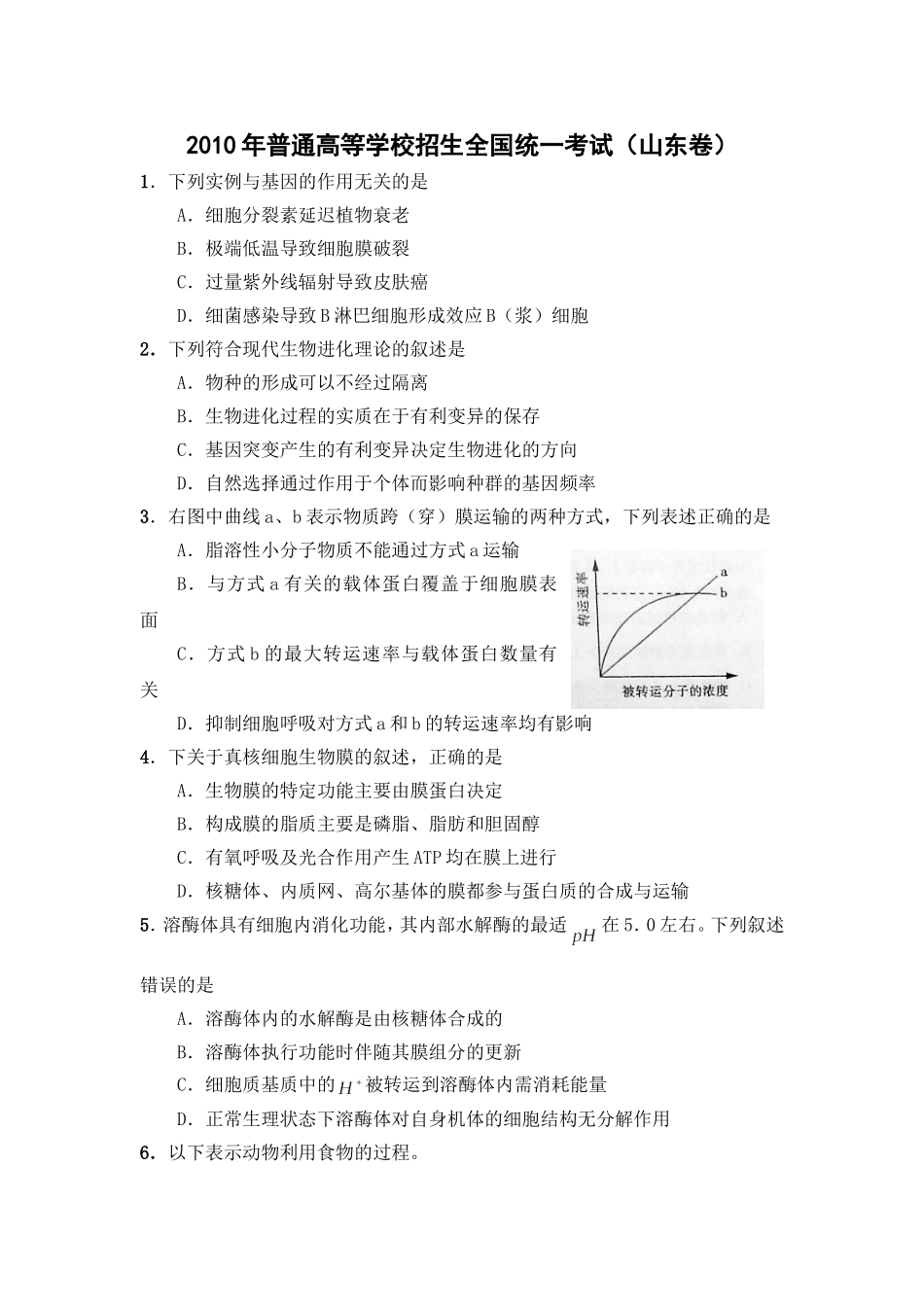 2010年高考真题 生物(山东卷)（含解析版）.doc_第1页