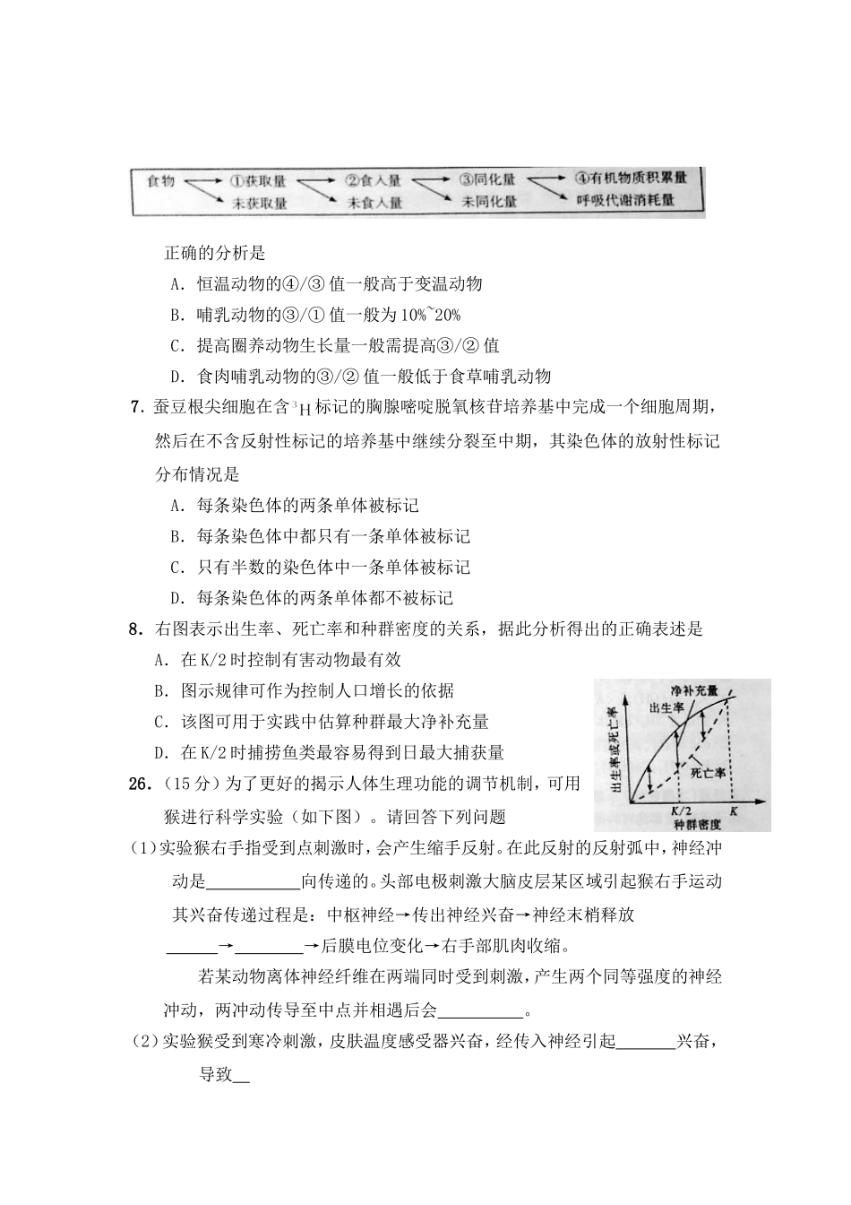 2010年高考真题 生物(山东卷)（含解析版）.doc_第2页