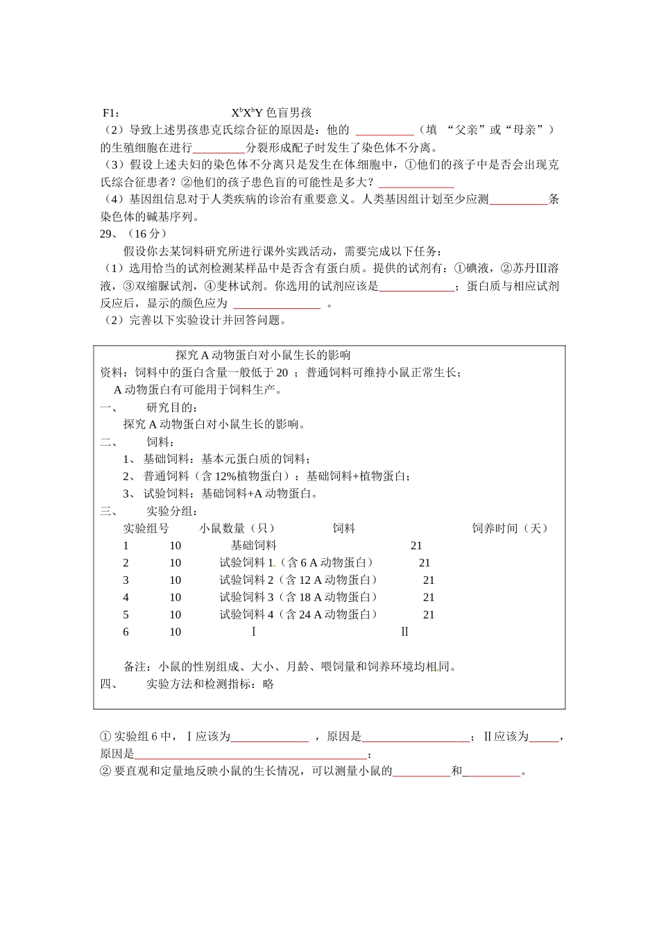 2010年广东高考生物（原卷版）.docx_第3页