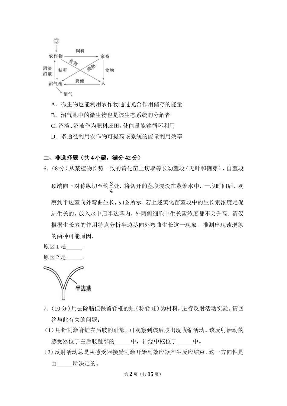 2010年全国统一高考生物试卷（全国卷ⅰ）（含解析版）.doc_第2页