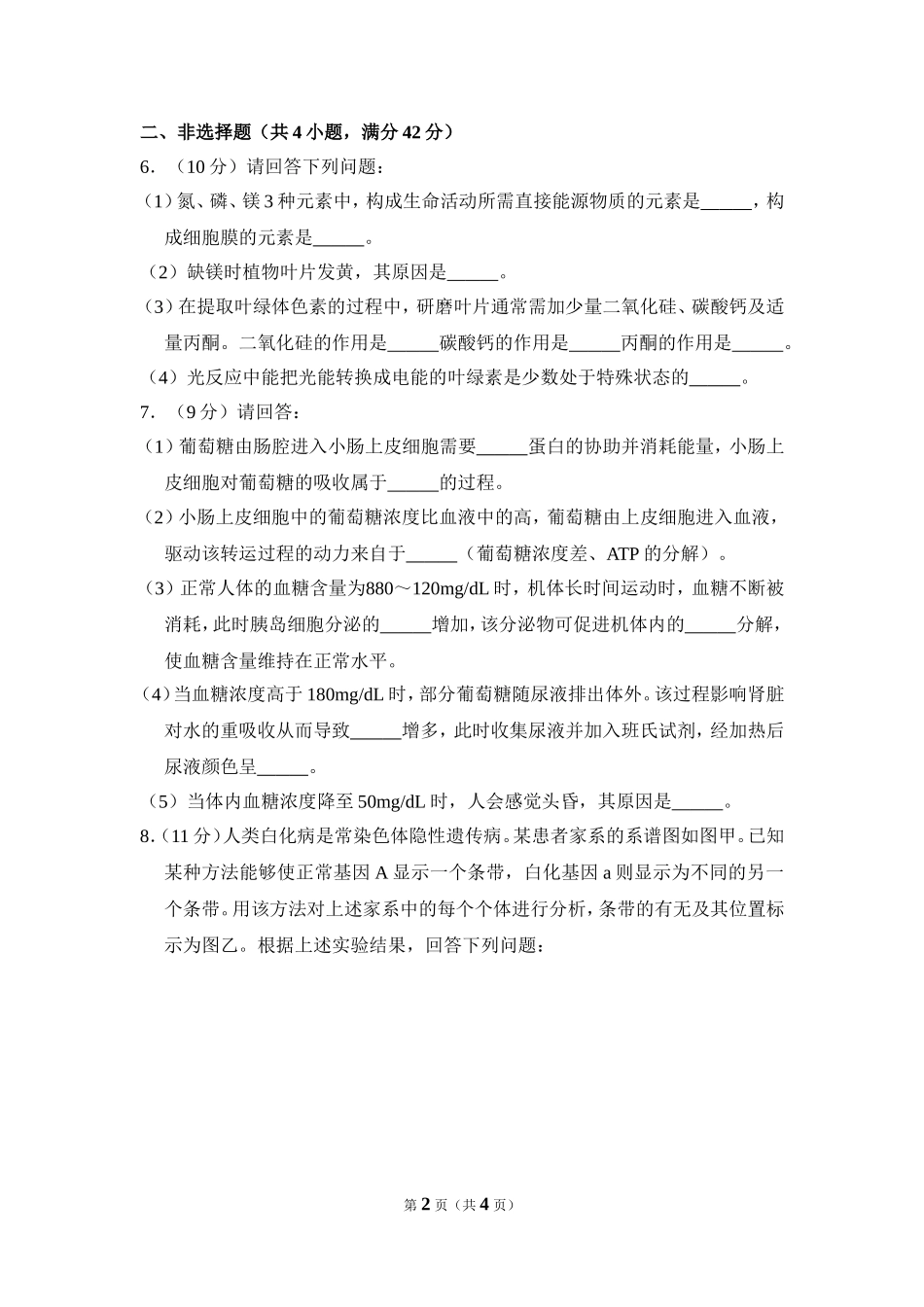 2010年全国统一高考生物试卷（全国卷ⅱ）（原卷版）.doc_第2页