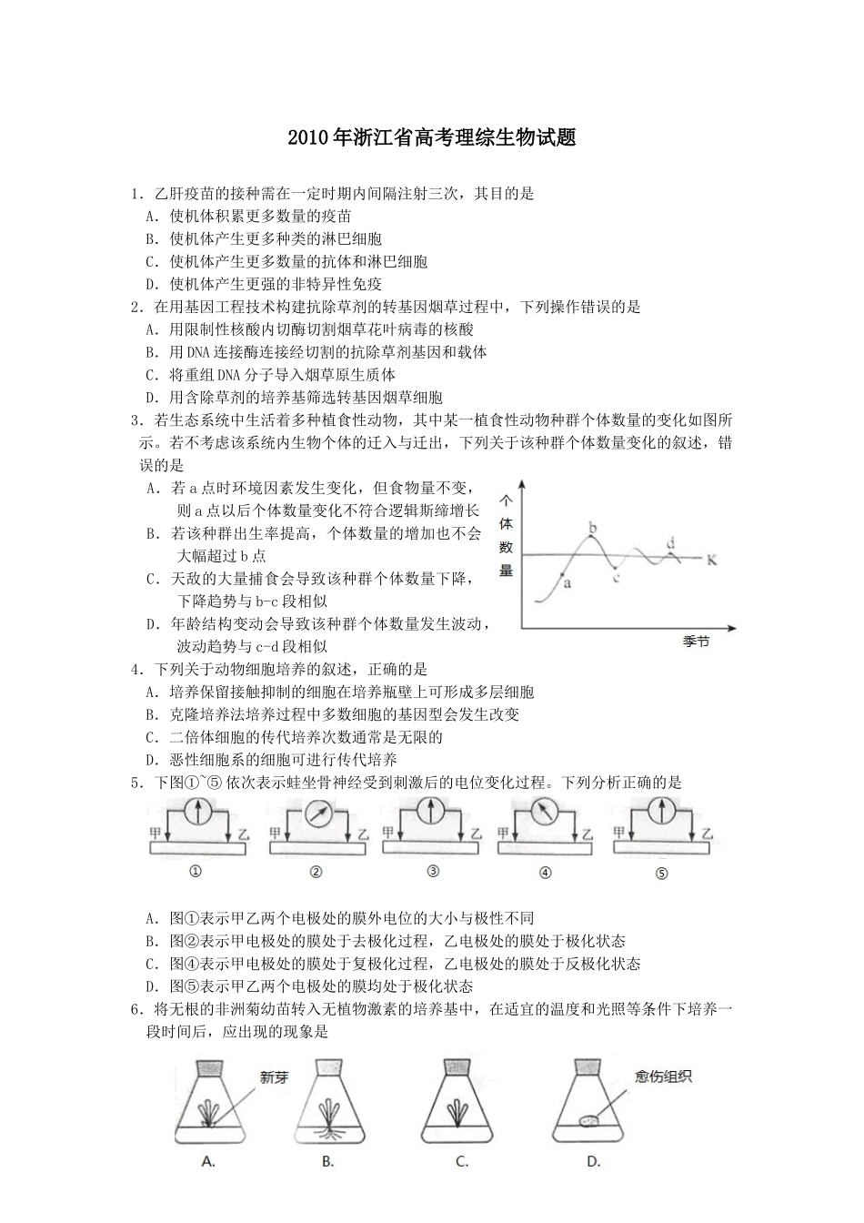 2010年浙江省高考生物（原卷版）.docx_第1页