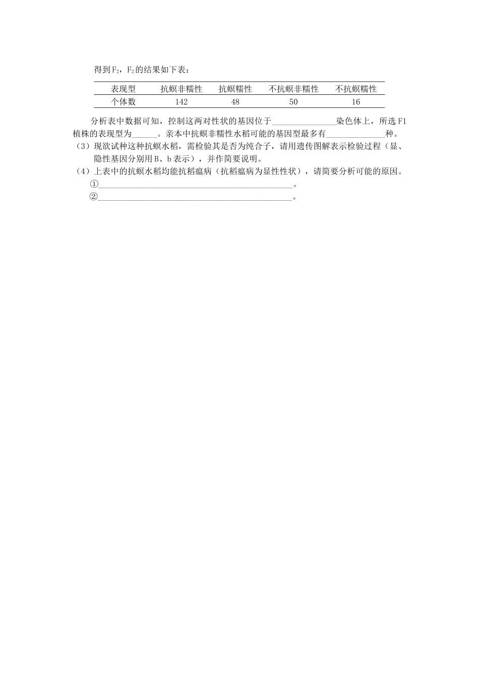 2010年浙江省高考生物（原卷版）.docx_第3页