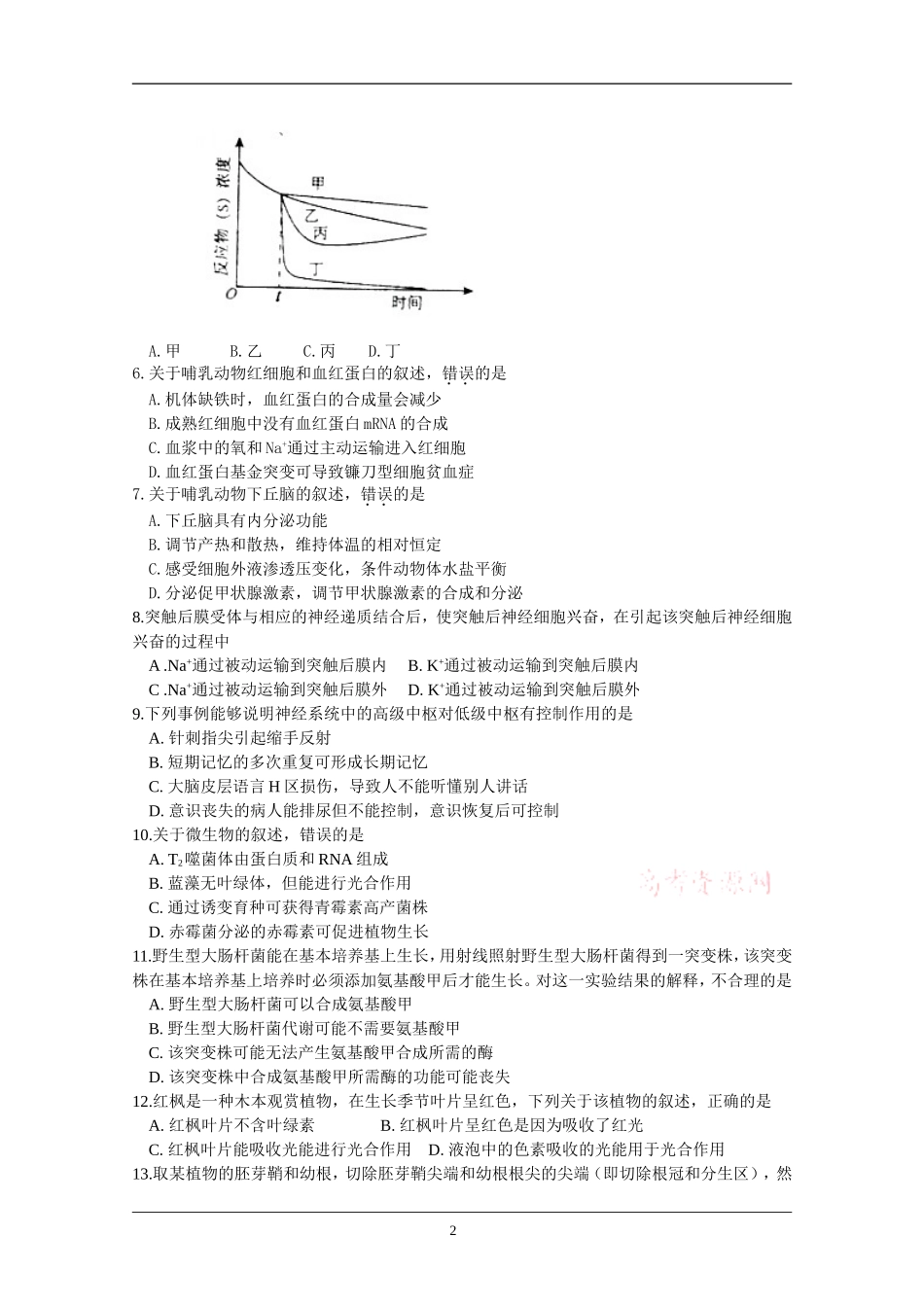 2011年高考海南卷生物（原卷版）.doc_第2页