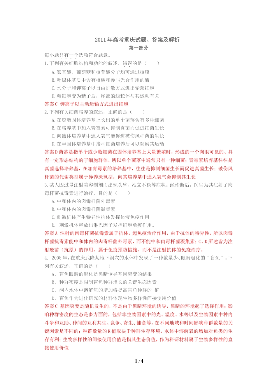 2011年高考重庆高考理综生物试题含答案word版.doc_第1页