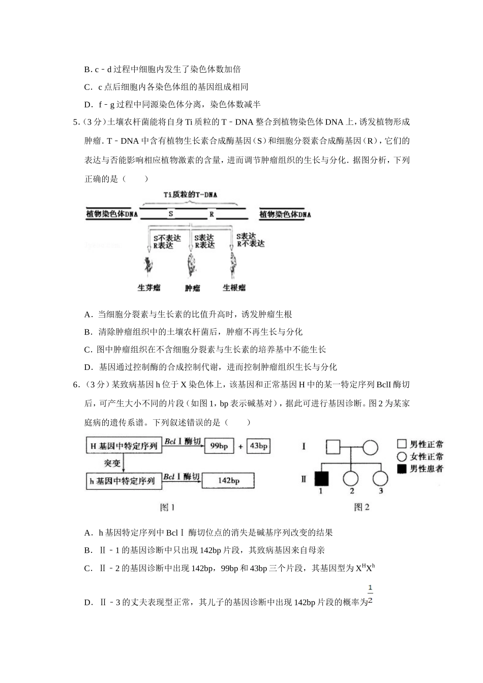 2011年天津市高考生物试卷   .doc_第2页