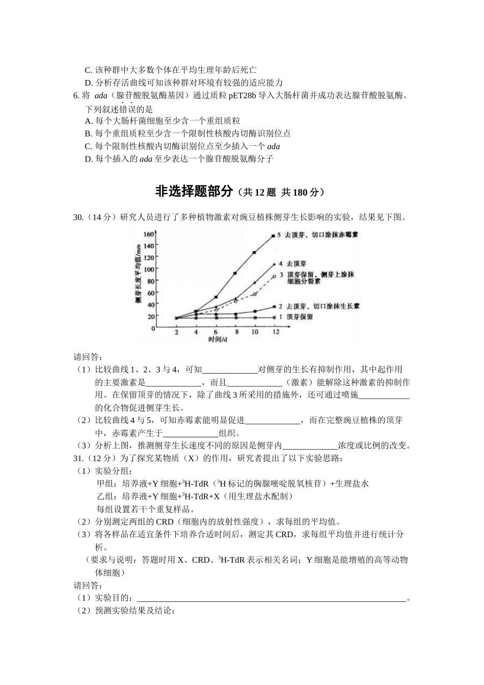 2011年浙江省高考生物（原卷版）.docx_第2页