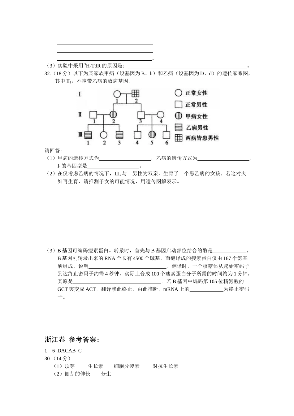 2011年浙江省高考生物（原卷版）.docx_第3页