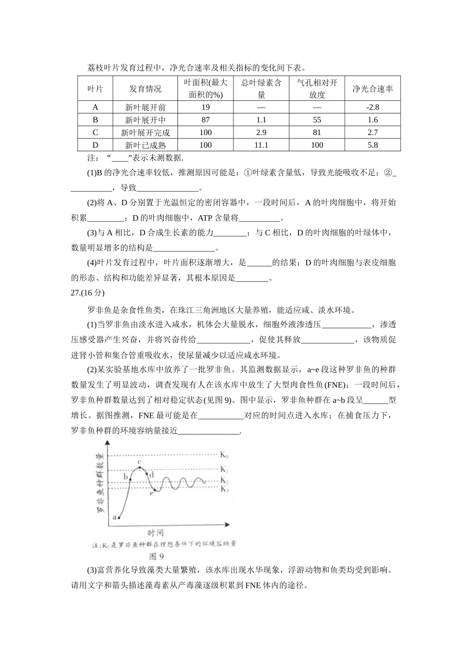 2012年广东高考生物（原卷版）.docx_第3页