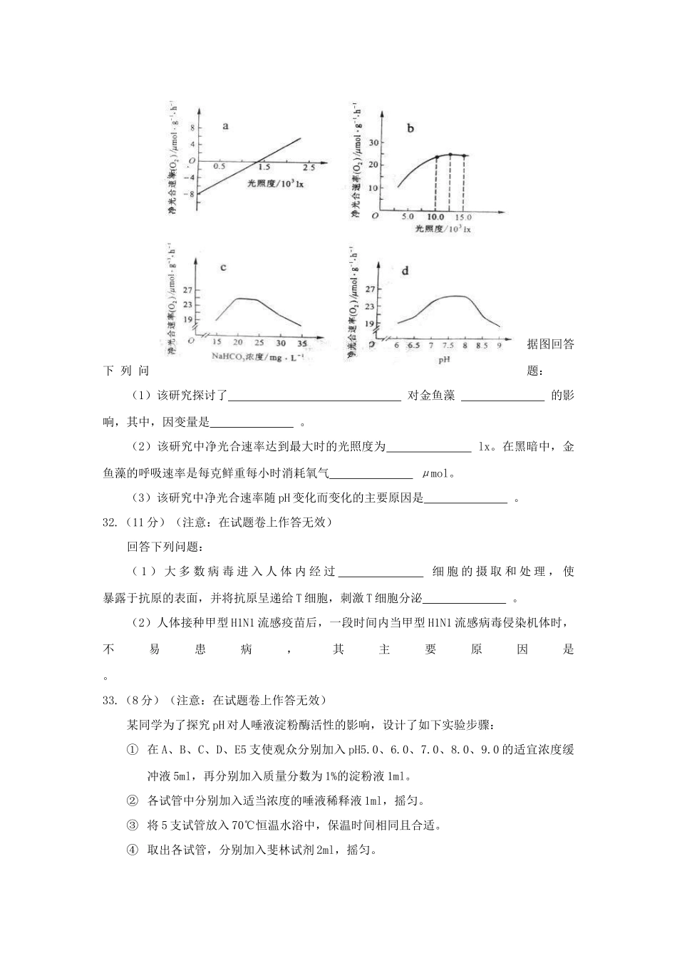 2012年贵州省高考生物试卷及答案.docx_第2页