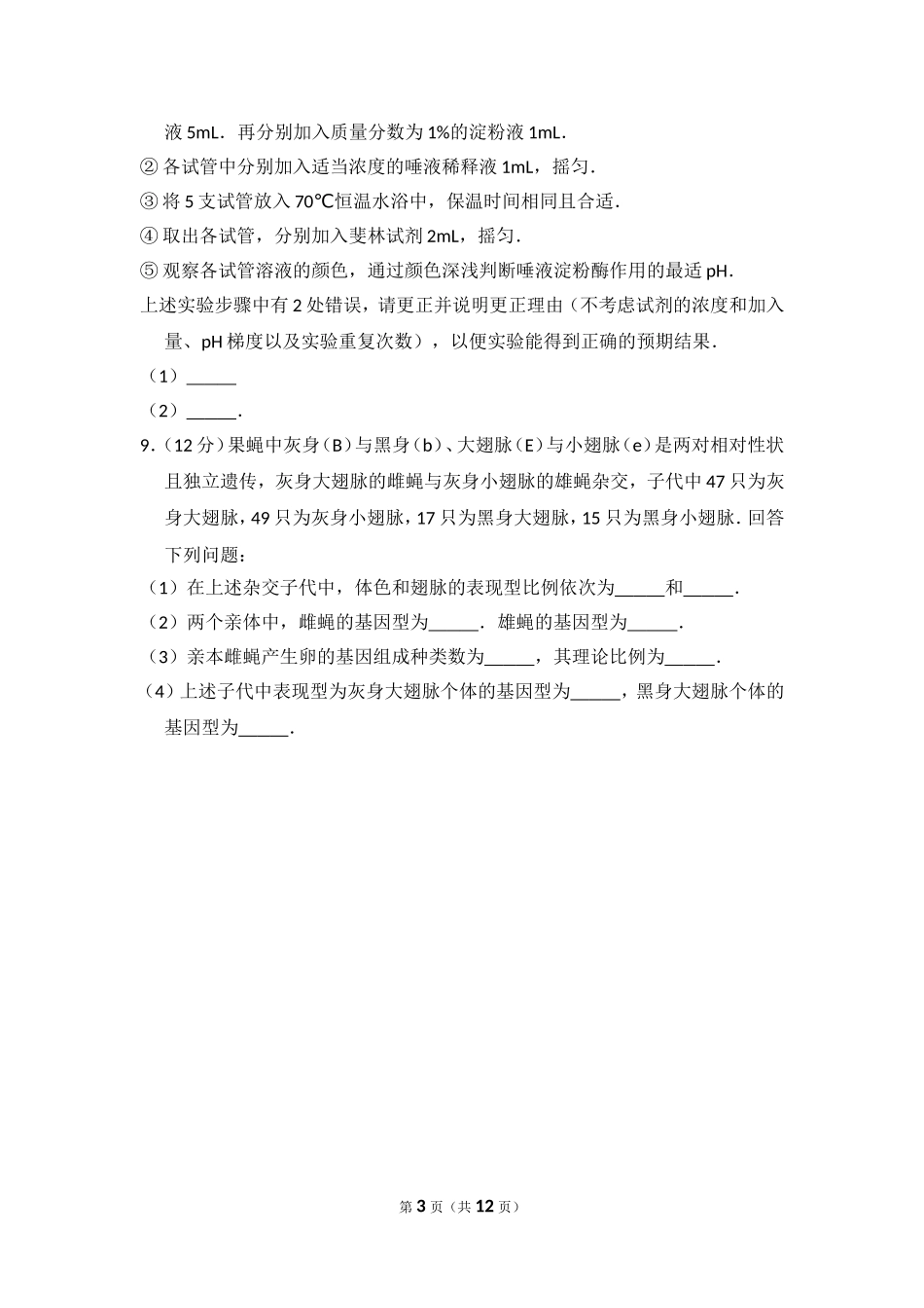 2012年全国统一高考生物试卷（大纲版）（含解析版）.doc_第3页