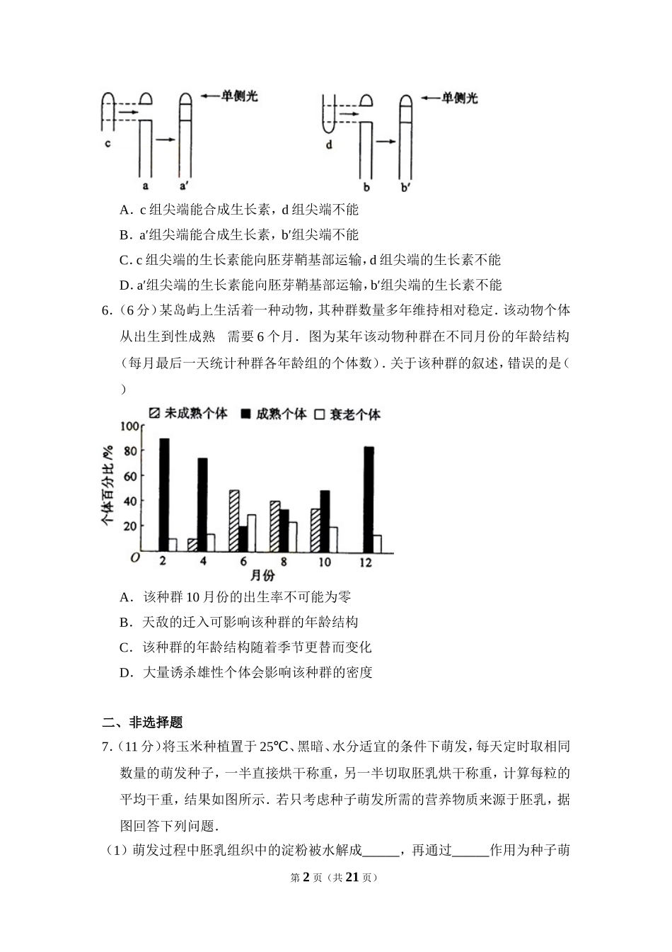 2012年全国统一高考生物试卷（新课标）（含解析版）.doc_第2页