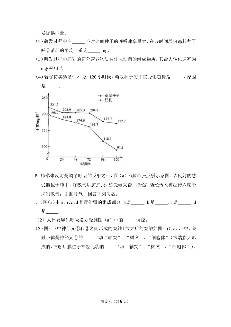 2012年全国统一高考生物试卷（新课标）（原卷版）.doc_第3页