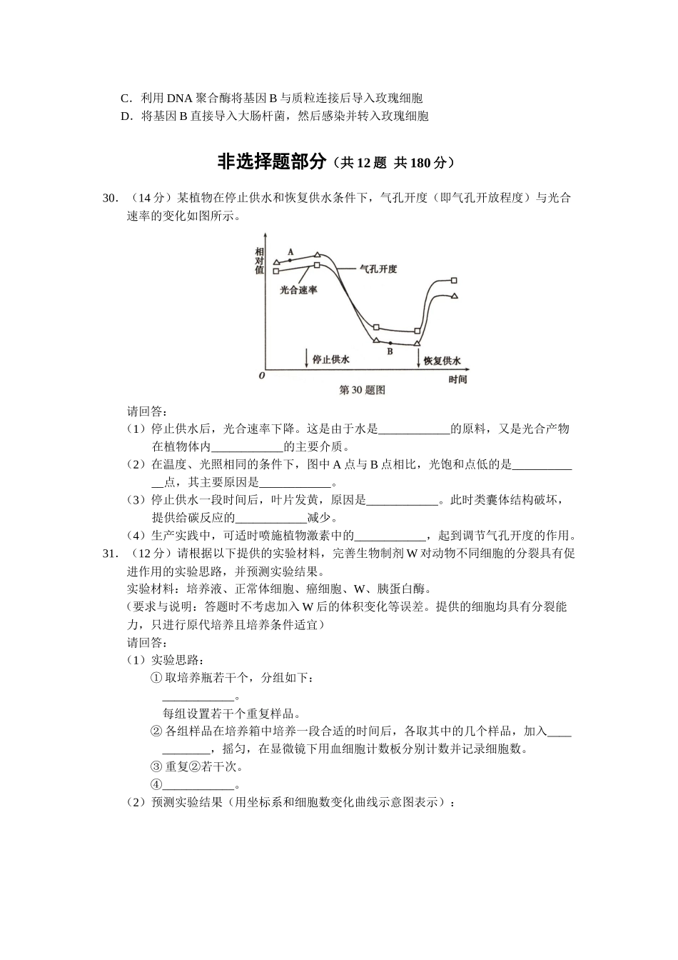 2012年浙江省高考生物（原卷版）.docx_第2页