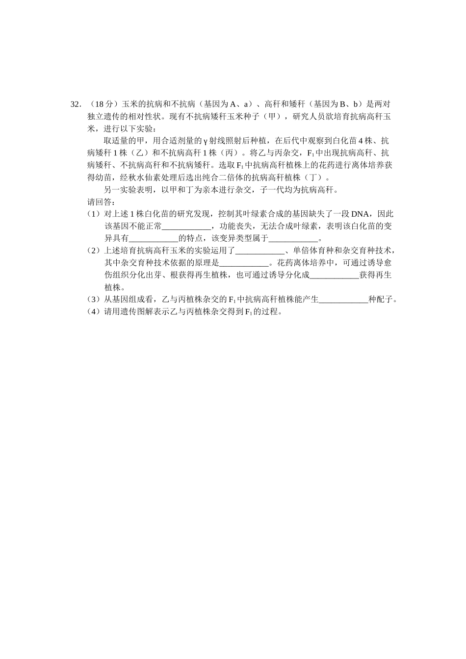 2012年浙江省高考生物（原卷版）.docx_第3页