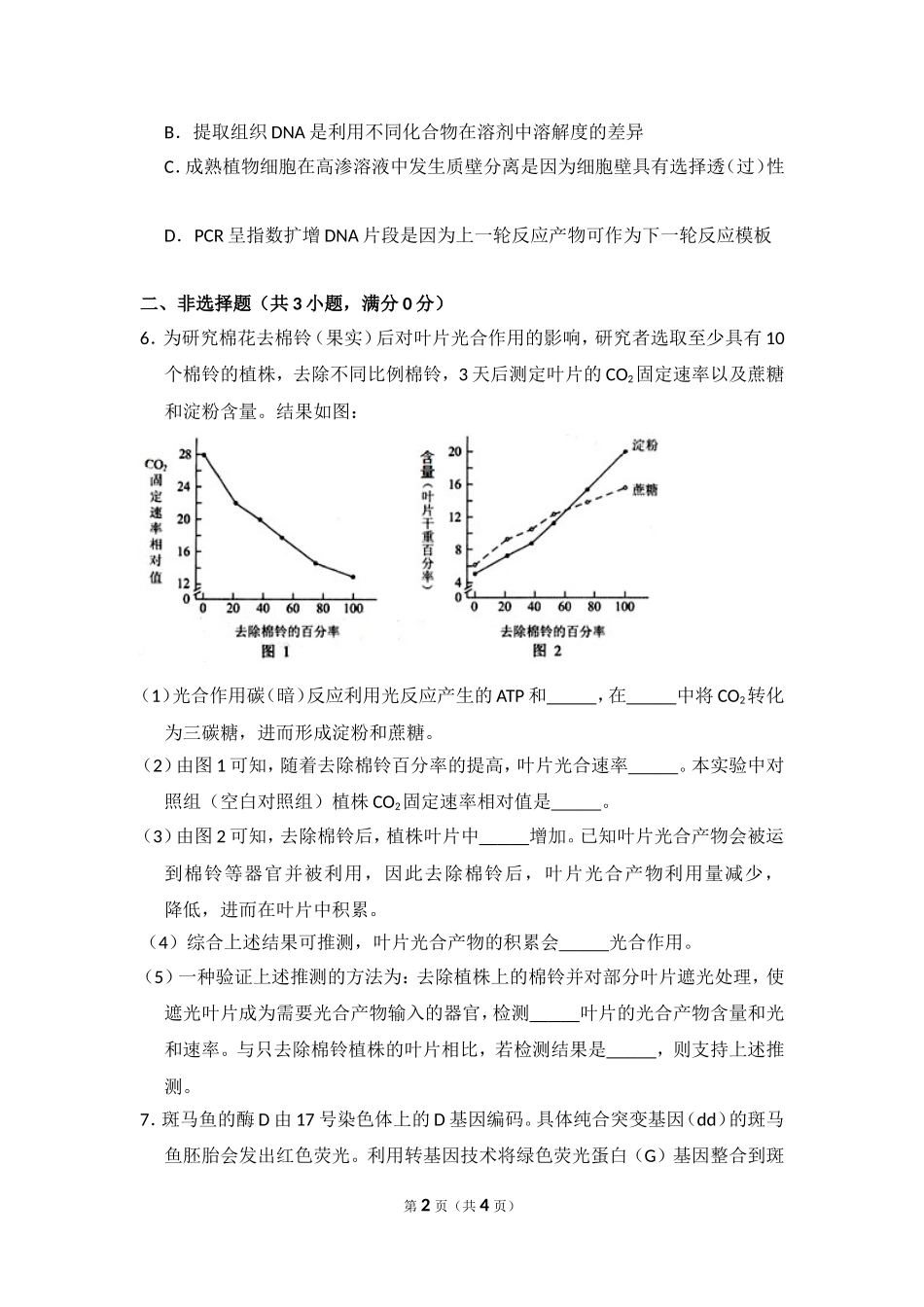 2013年北京市高考生物试卷（原卷版）.doc_第2页