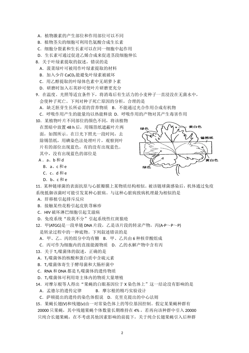 2013年高考海南卷生物（原卷版）.doc_第2页