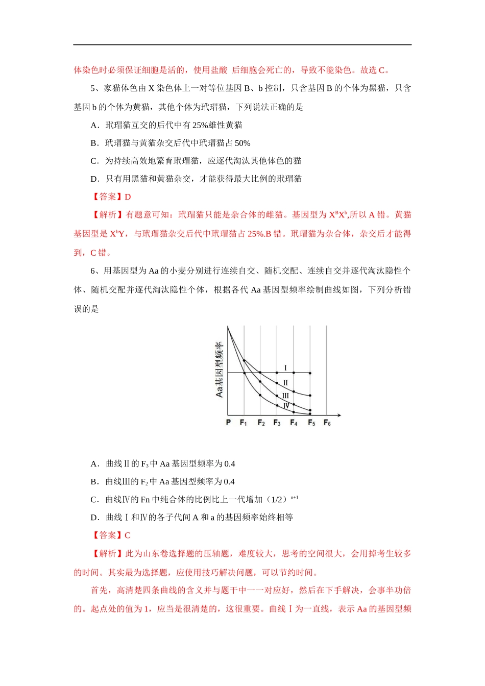 2013年高考真题 生物(山东卷)（含解析版）.docx_第3页