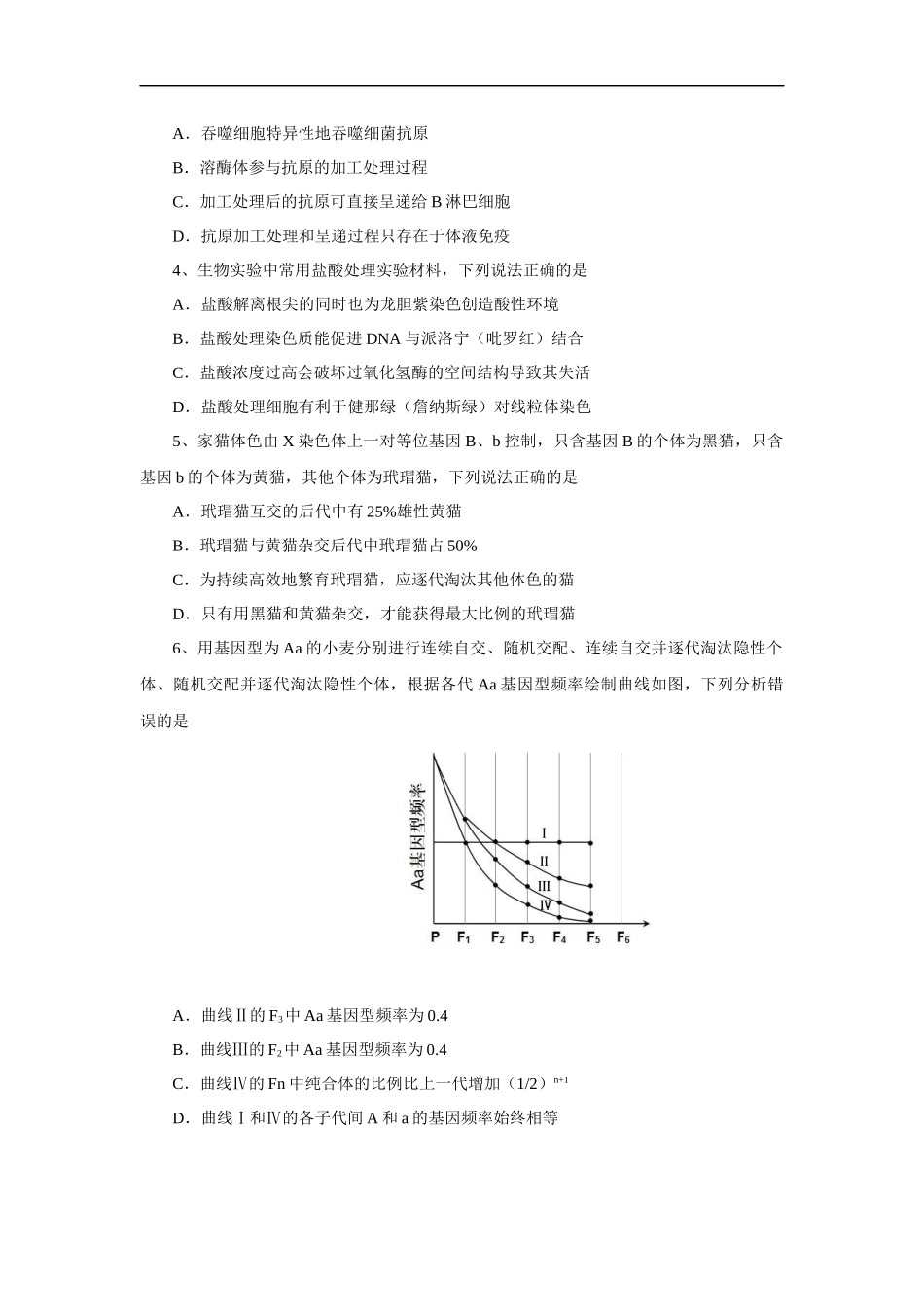 2013年高考真题 生物(山东卷)（原卷版）.docx_第2页