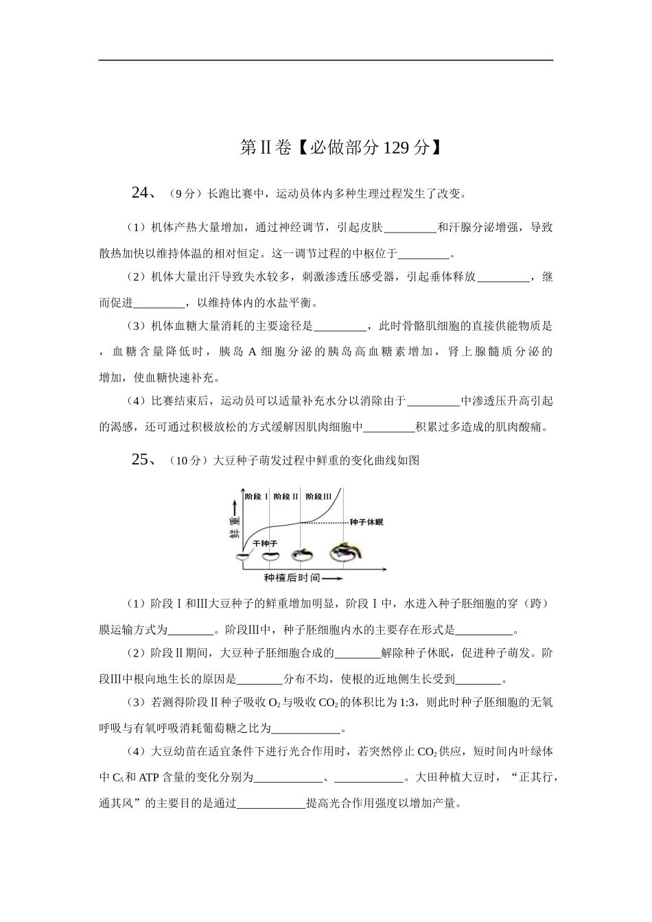 2013年高考真题 生物(山东卷)（原卷版）.docx_第3页