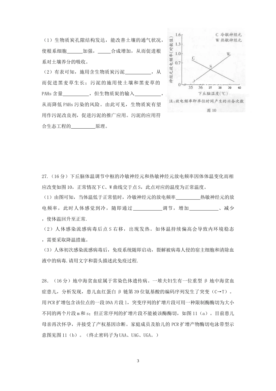 2013年广东高考生物（原卷版）.docx_第3页