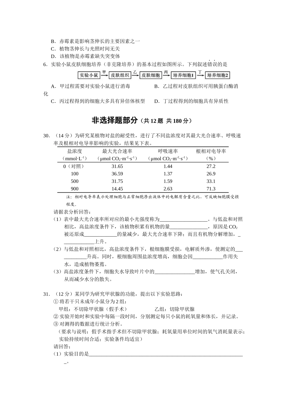 2013年浙江省高考生物（原卷版）.docx_第2页