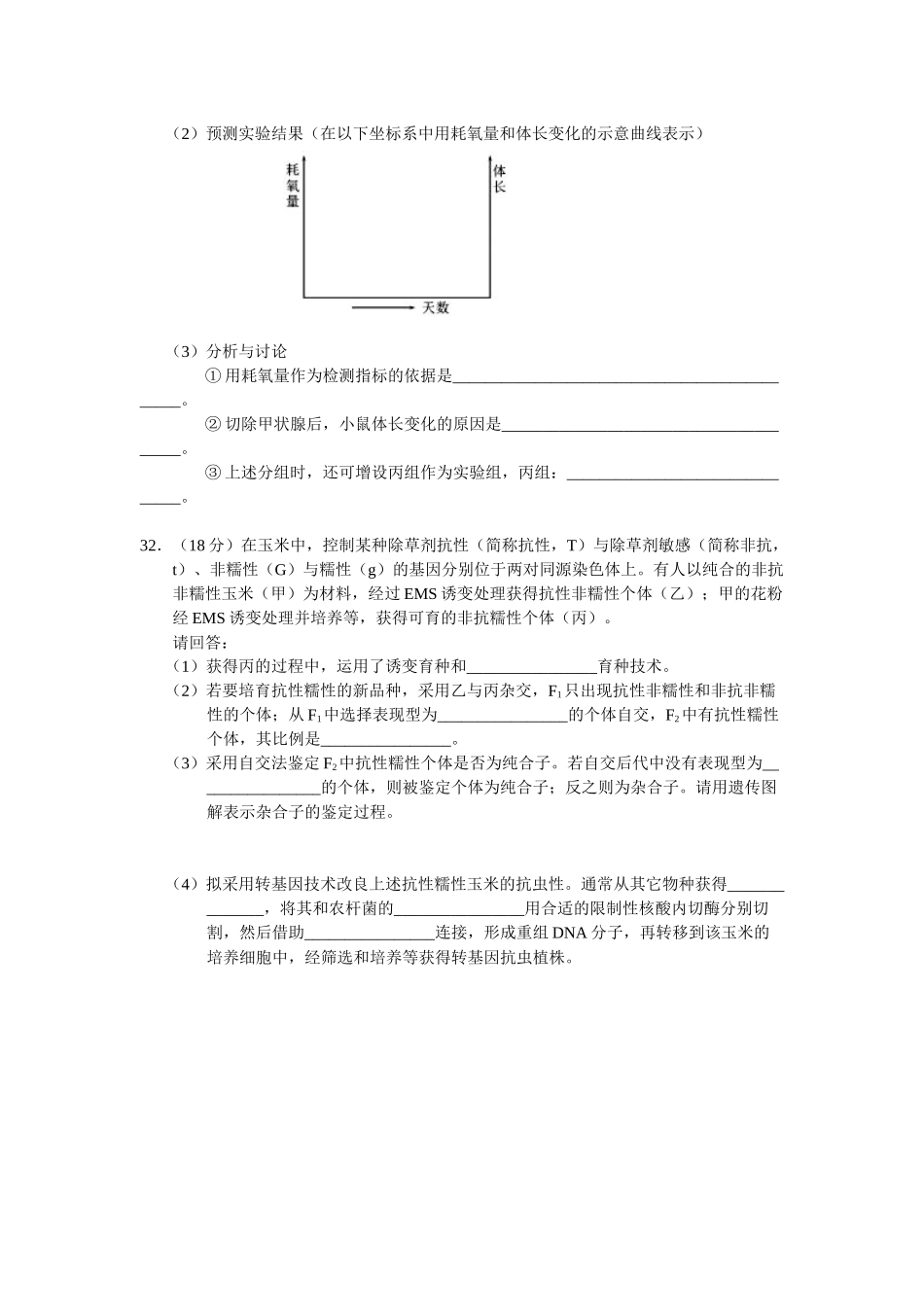 2013年浙江省高考生物（原卷版）.docx_第3页