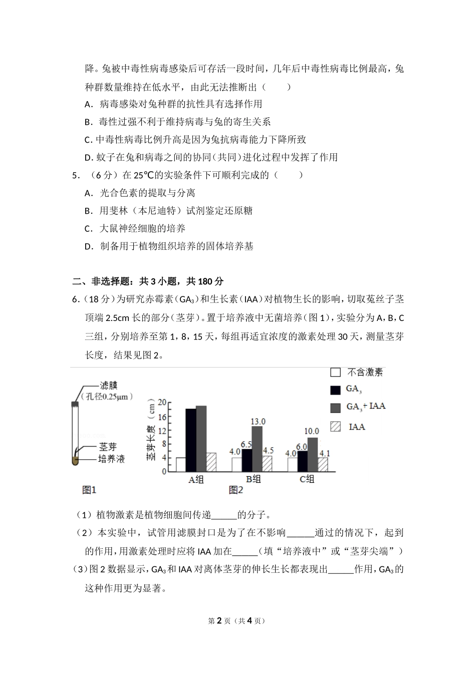 2014年北京市高考生物试卷（原卷版）.doc_第2页