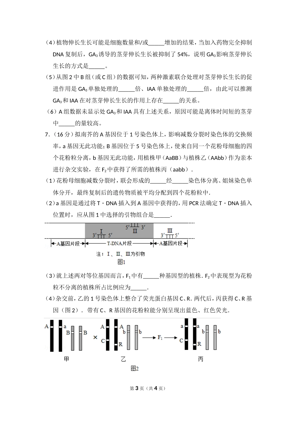 2014年北京市高考生物试卷（原卷版）.doc_第3页