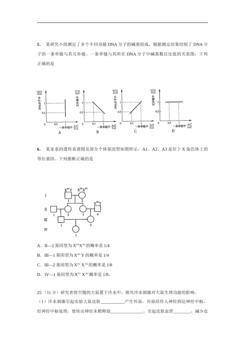 2014年高考真题 生物(山东卷)（原卷版）.docx_第2页