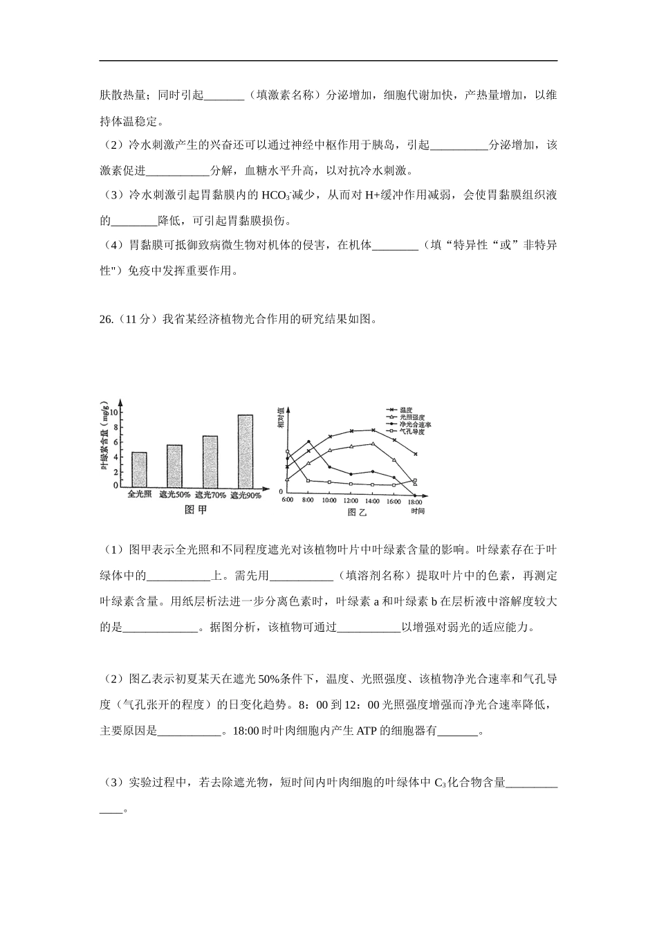 2014年高考真题 生物(山东卷)（原卷版）.docx_第3页