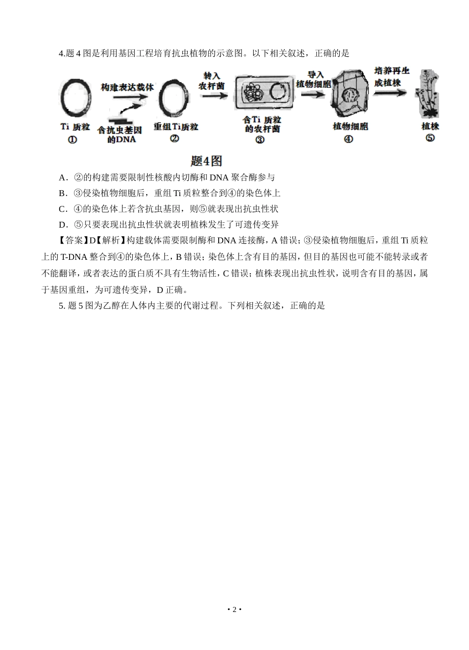 2014年高考重庆高考理综生物试题含答案word版.doc_第2页