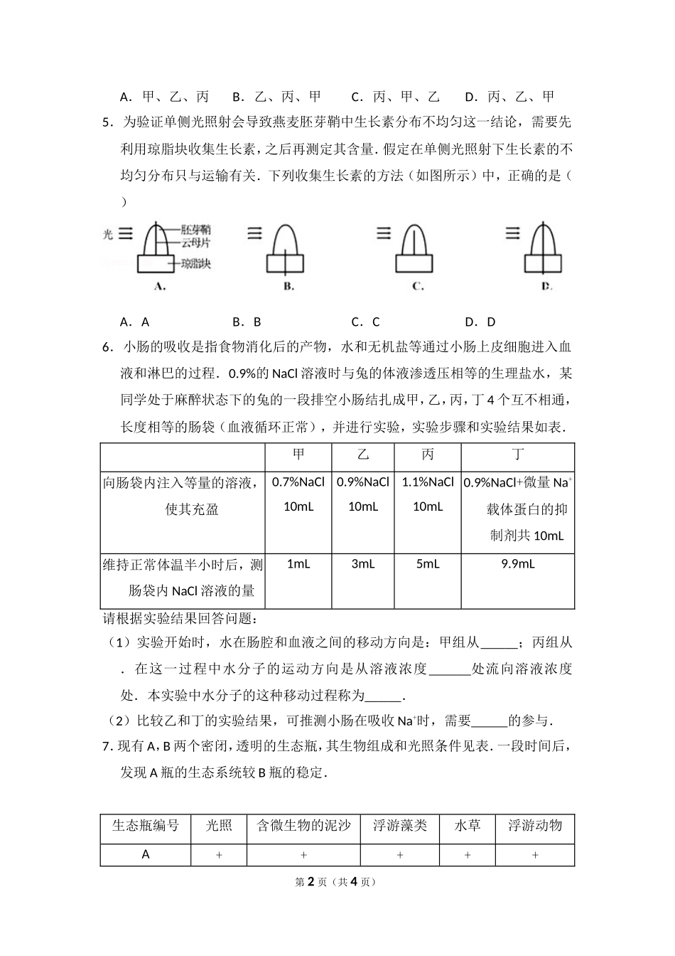 2014年全国统一高考生物试卷（大纲版）（原卷版）.doc_第2页