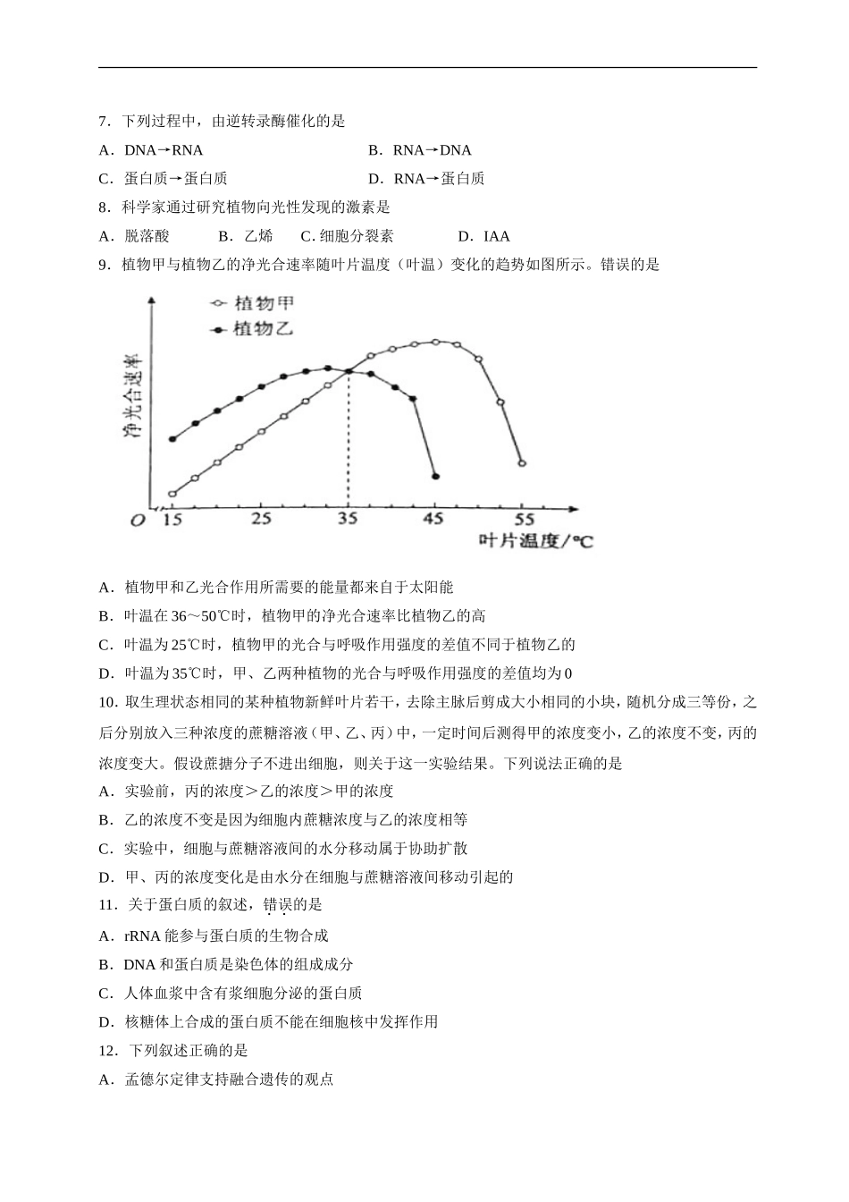 2015年高考海南省生物（原卷版）.doc_第2页