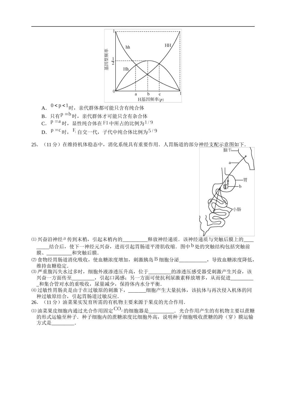 2015年高考真题 生物(山东卷)（原卷版）.docx_第2页