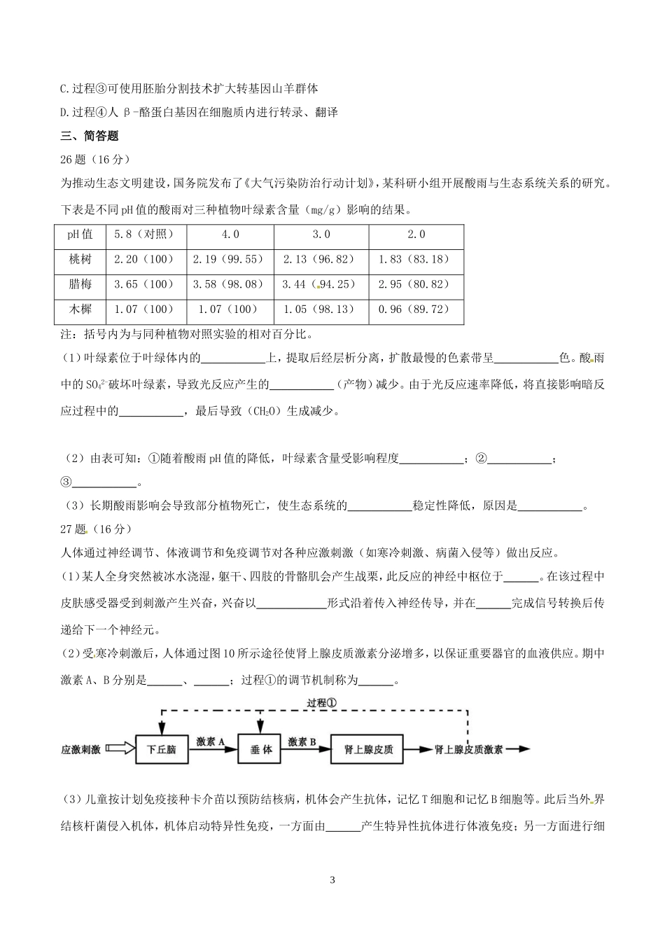 2015年广东高考生物（原卷版）.doc_第3页