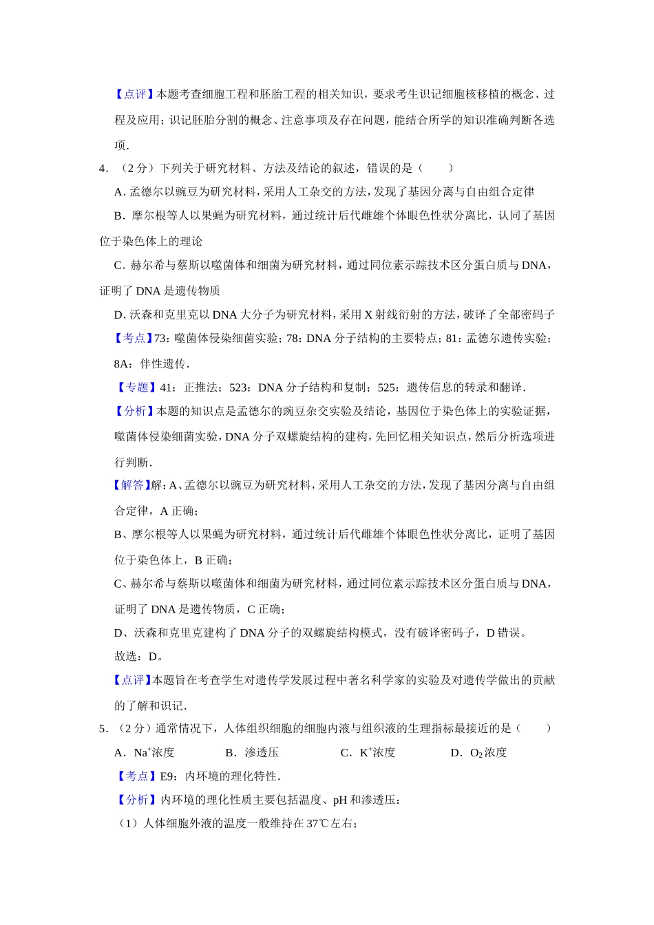 2015年江苏省高考生物试卷解析版   .doc_第3页