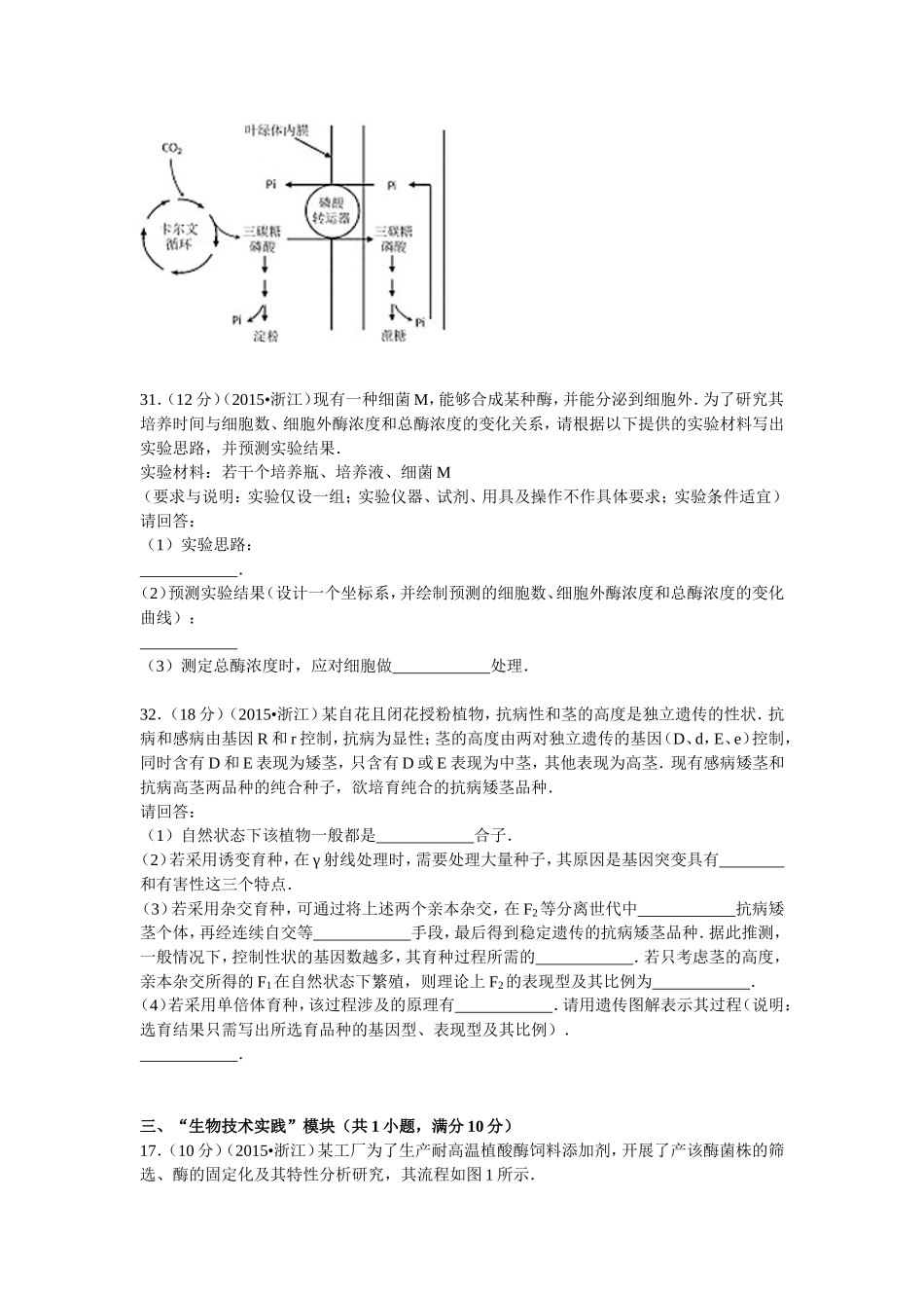 2015年浙江省高考生物【6月】（原卷版）.doc_第3页