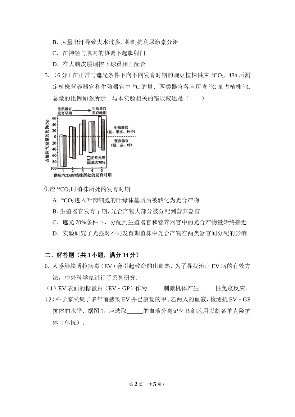 2016年北京市高考生物试卷（原卷版）.doc_第2页