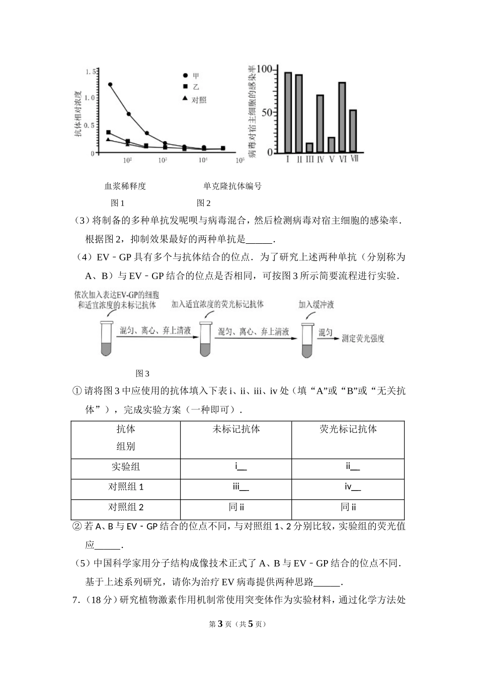 2016年北京市高考生物试卷（原卷版）.doc_第3页