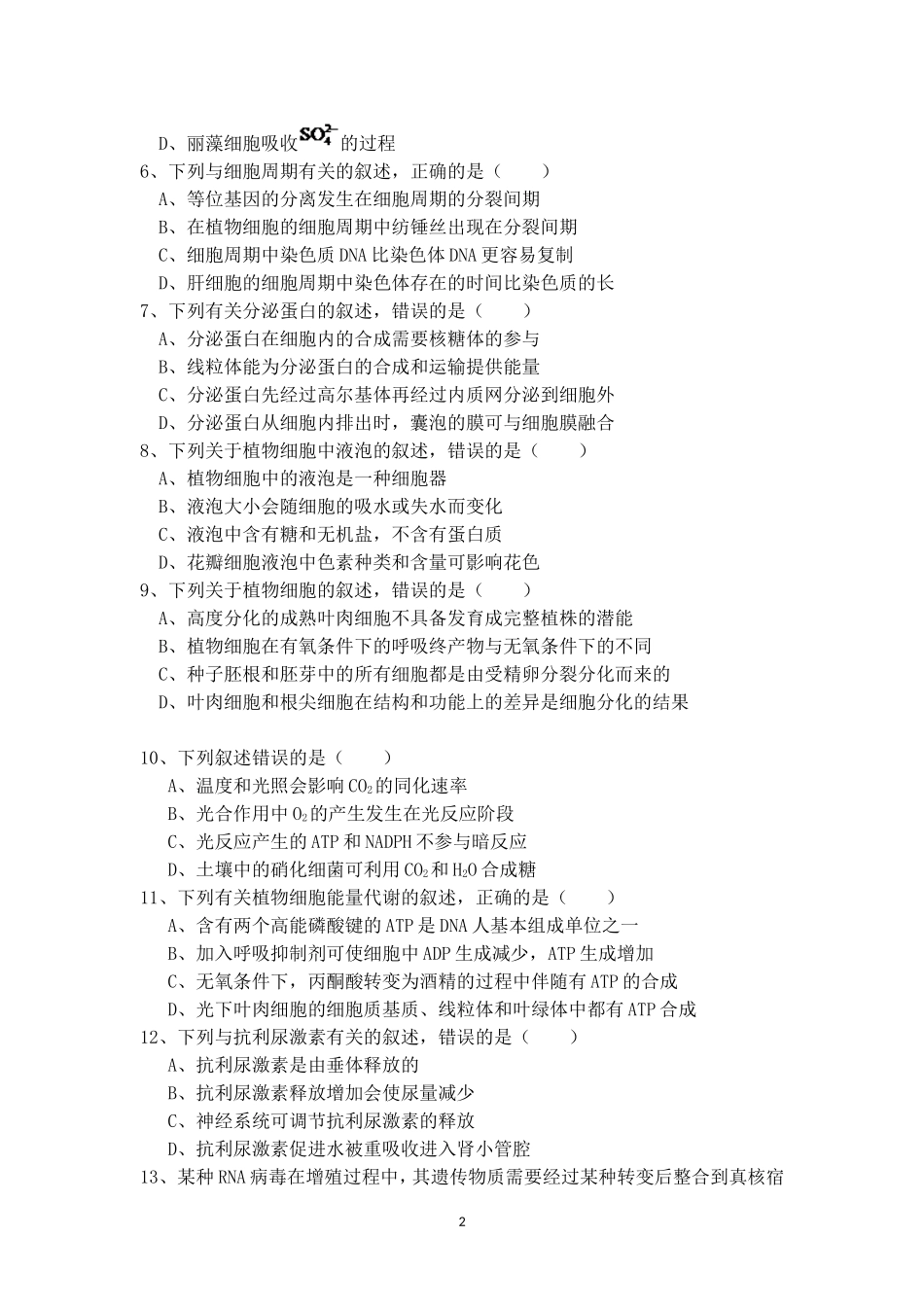 2016年海南省高考生物真题及答案.doc_第2页